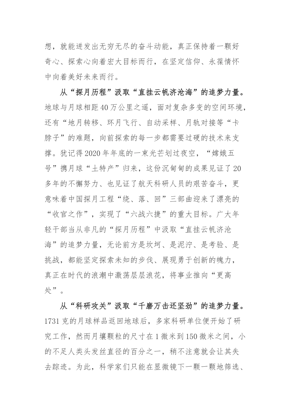 嫦娥五号最新科学成果——中国科学家首次在月球上发现的新矿物“嫦娥石”学习心得.docx_第2页