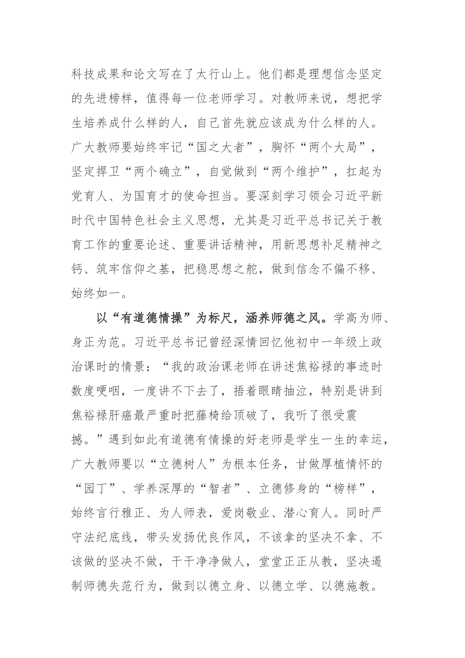 2022回信勉励北京师范大学“优师计划”师范生到祖国和人民最需要的地方去学习心得3篇.docx_第2页