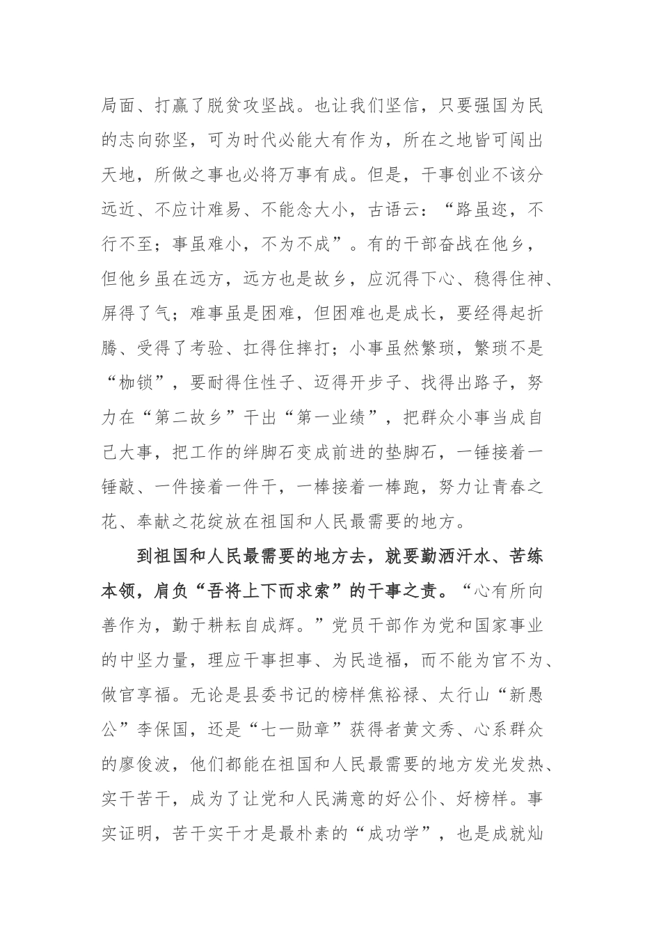回信勉励北京师范大学“优师计划”师范生到祖国和人民最需要的地方去学习心得3篇.docx_第3页