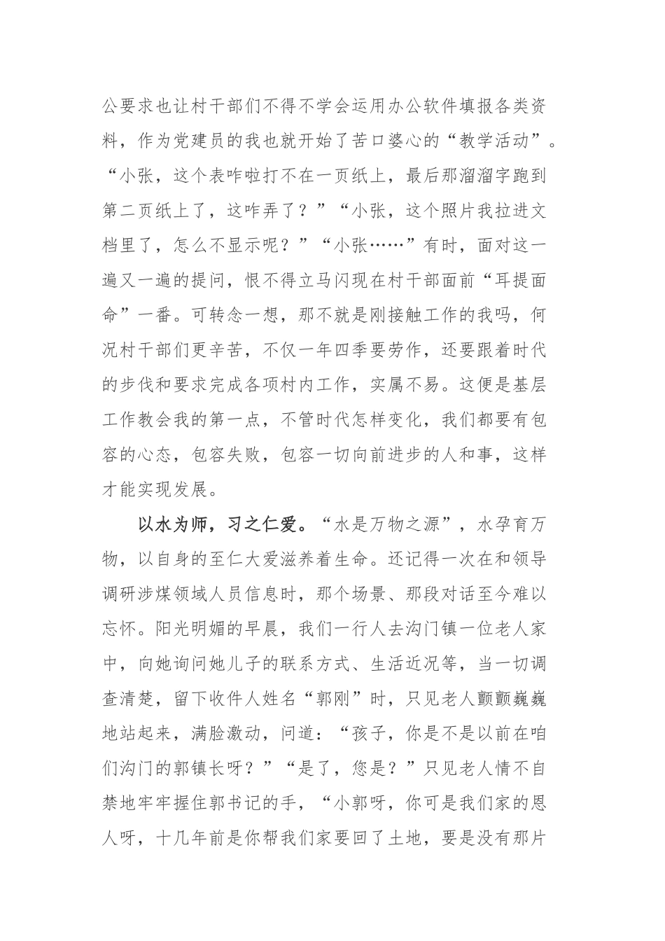 2022年9月10日第38个教师节学习心得3篇.docx_第2页