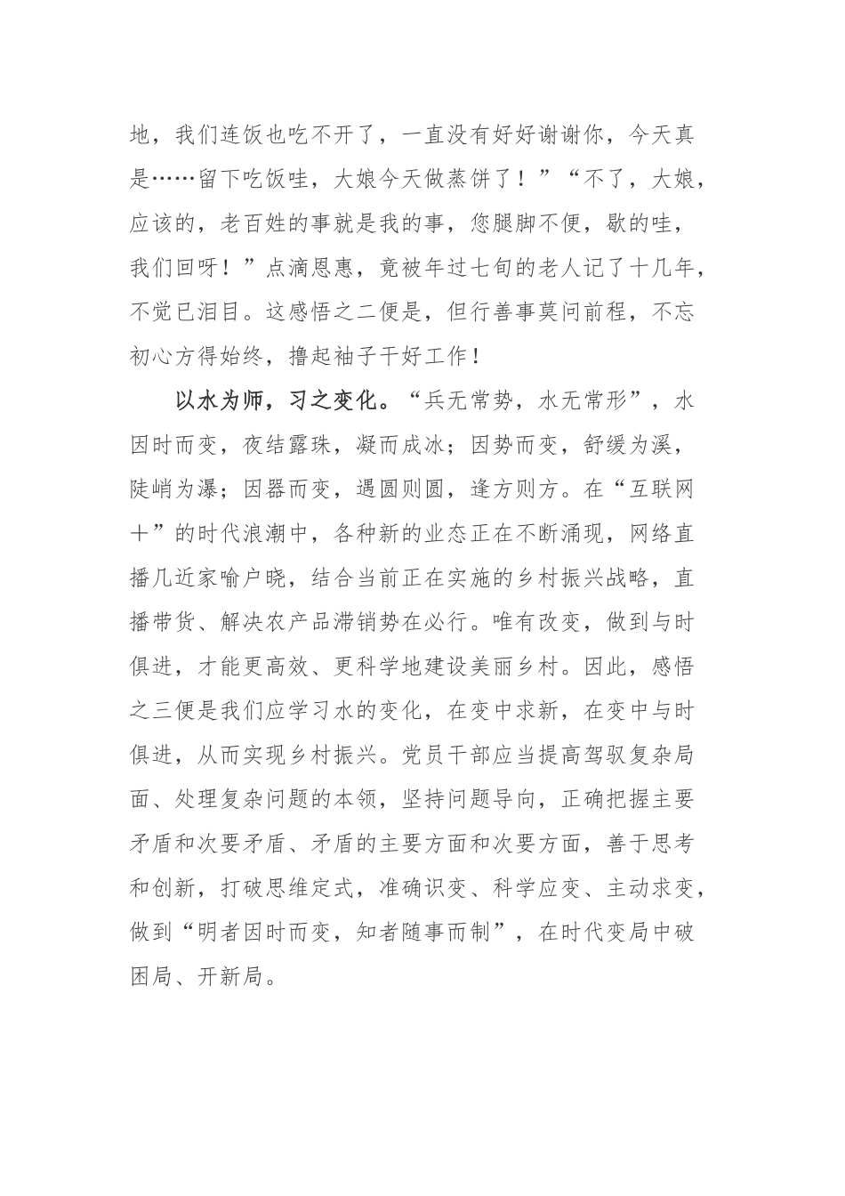 2022年9月10日第38个教师节学习心得3篇.docx_第3页