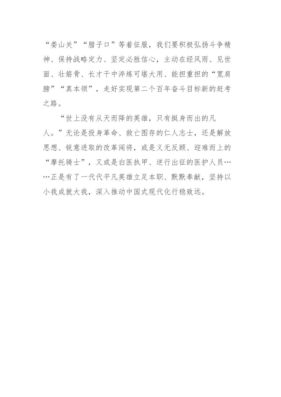 罗勇同志“如果一个人的命可以换几百人的命我必须做”事迹学习心得体会.docx_第3页