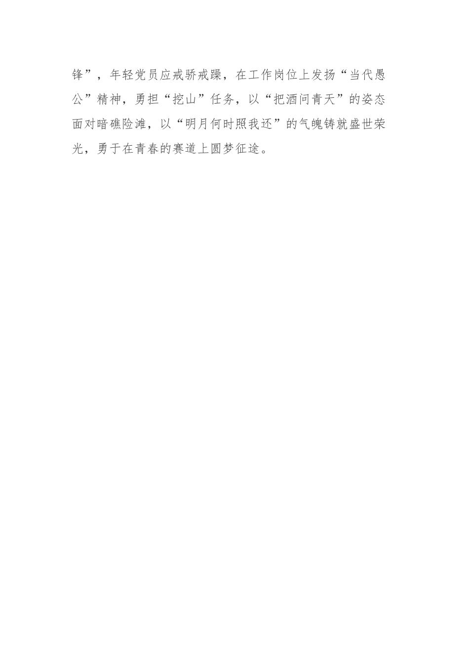 2022河南卫视推出晚会《中秋奇妙夜》观后感.docx_第3页