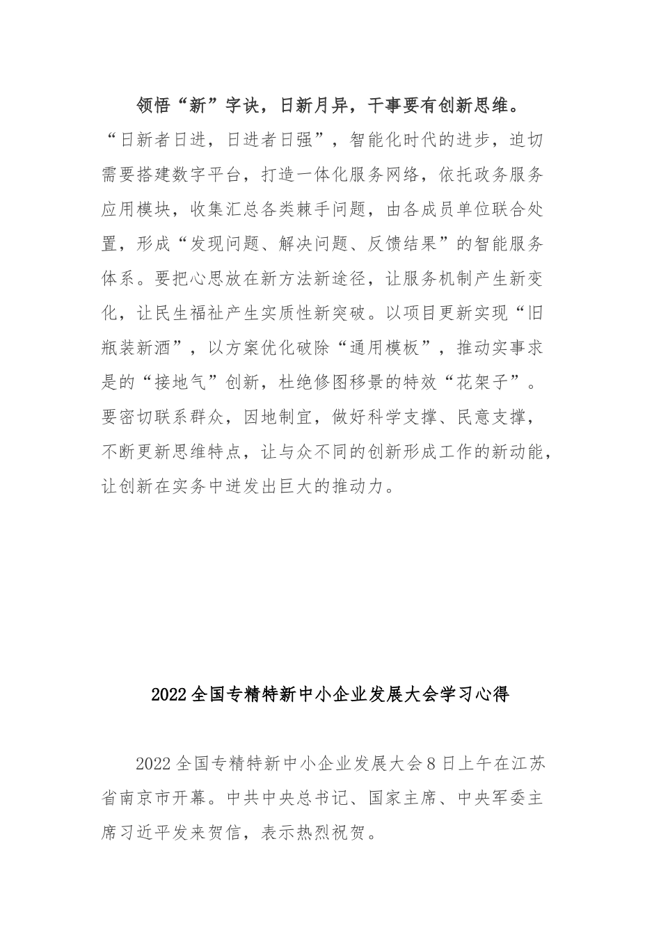 2022全国专精特新中小企业发展大会学习心得3篇.docx_第3页