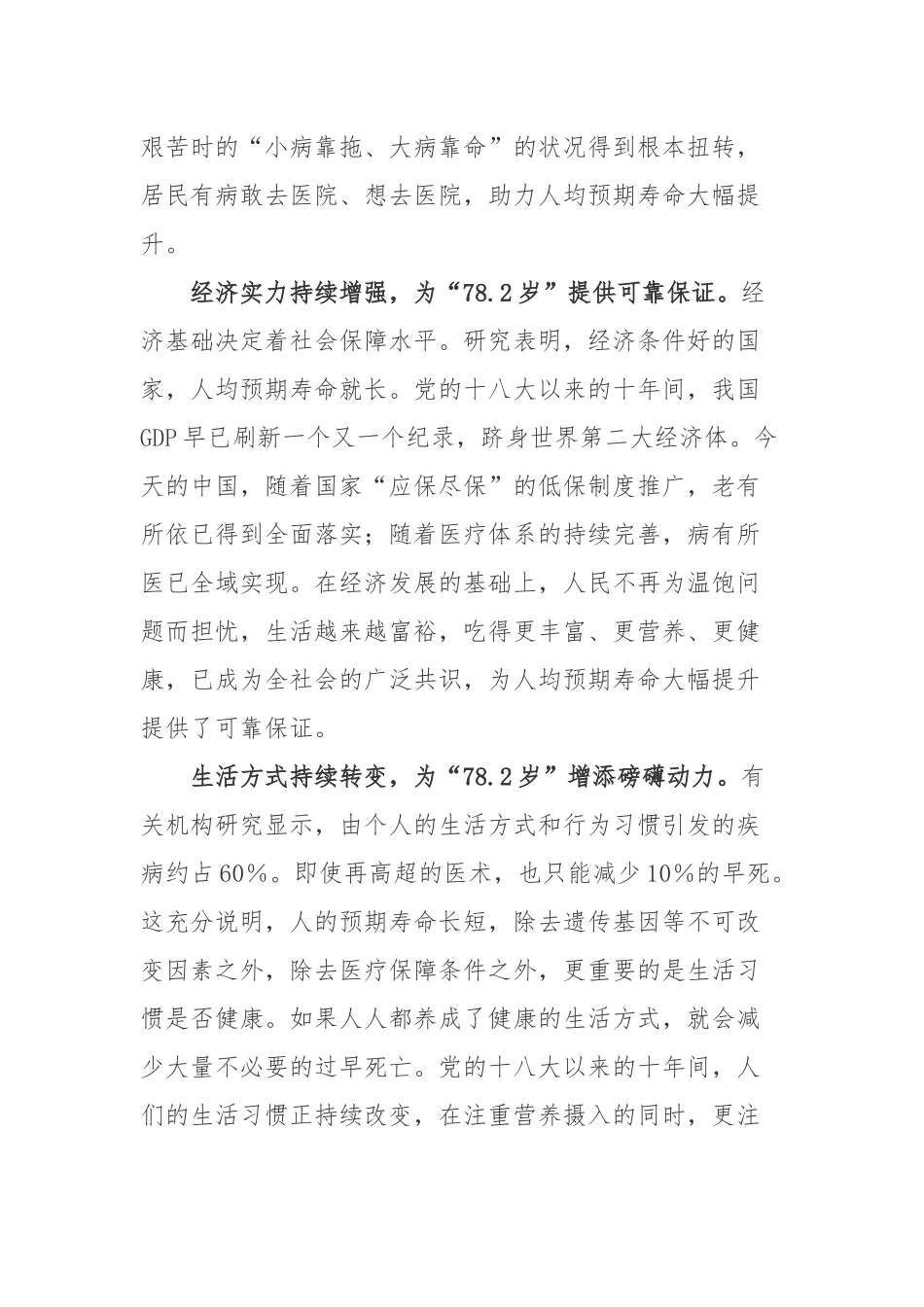“中国这十年”系列主题新闻发布会介绍党的十八大以来卫生健康事业发展成就有关情况观后感.docx_第2页