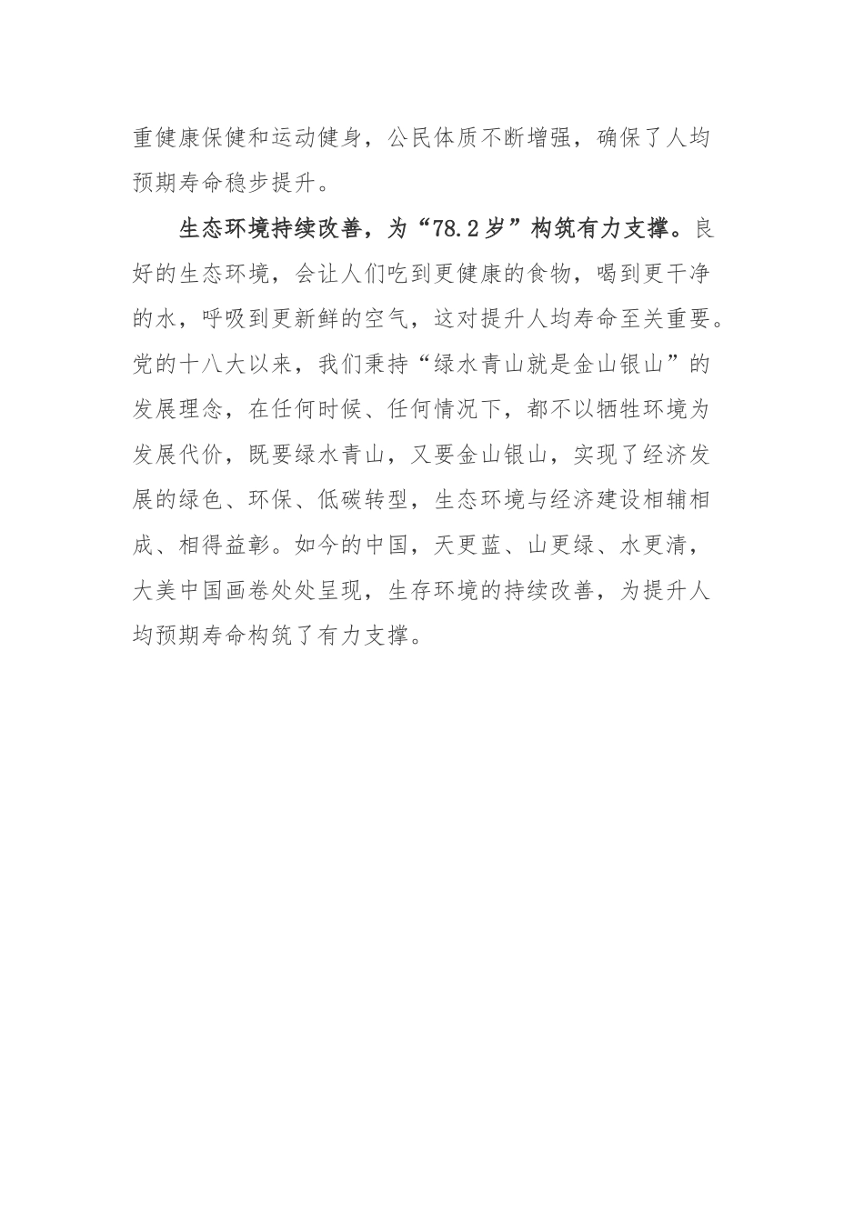 “中国这十年”系列主题新闻发布会介绍党的十八大以来卫生健康事业发展成就有关情况观后感.docx_第3页