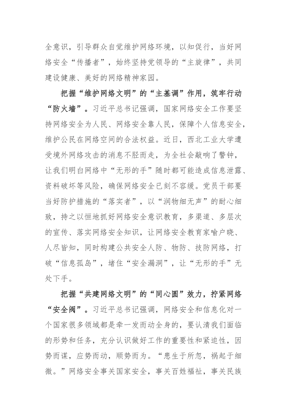 2022第50次《中国互联网络发展状况统计报告》学习心得2篇.docx_第2页