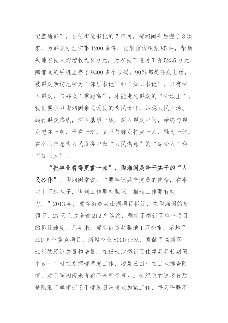 “人民满意的公务员”陶湘闽同志先进事迹学习心得体会.docx_第2页