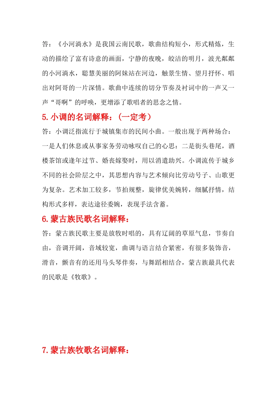 音乐综合名词解释题.docx_第2页