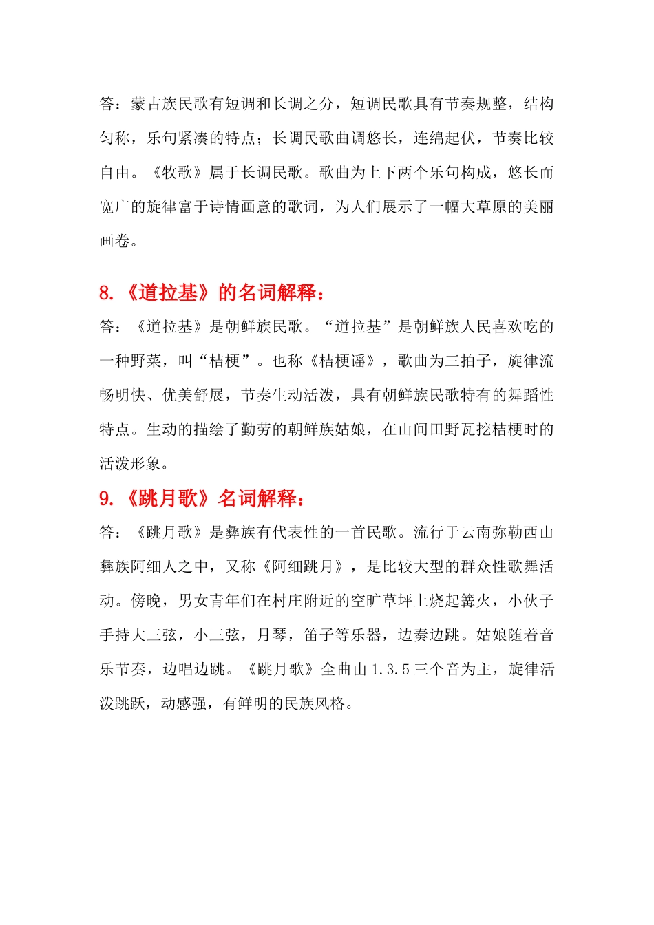 音乐综合名词解释题.docx_第3页