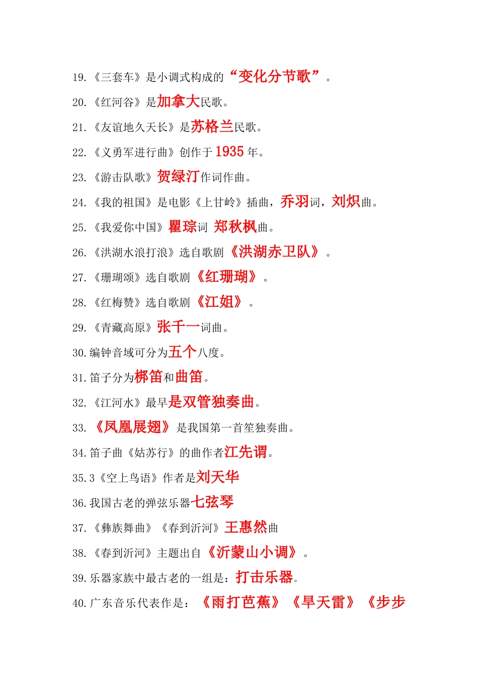 音乐综合选择题.docx_第2页