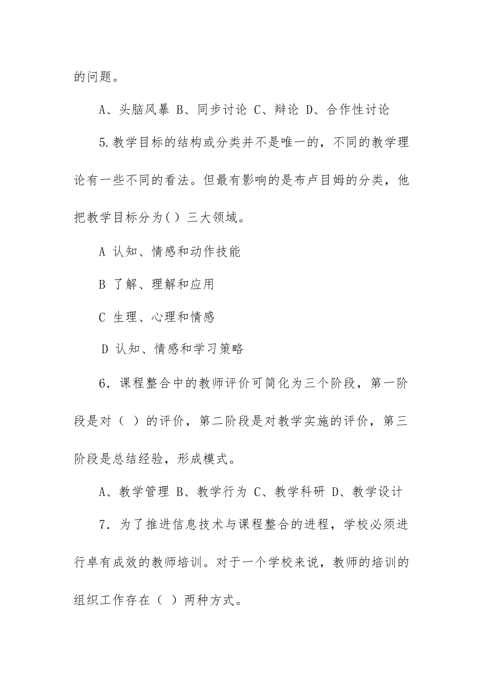 教育技术学200题（附答案）.docx_第2页