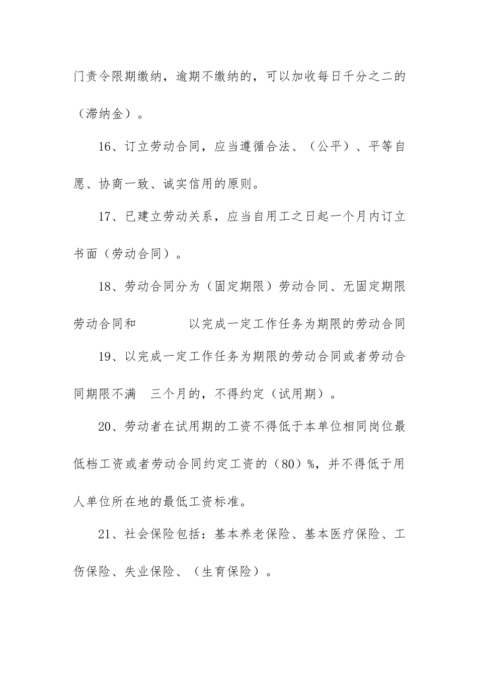 劳动法知识题库（含答案）.docx_第3页