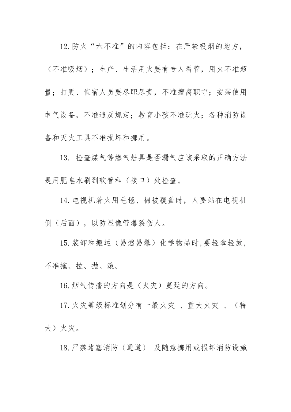 消防安全题库（含答案）.docx_第3页