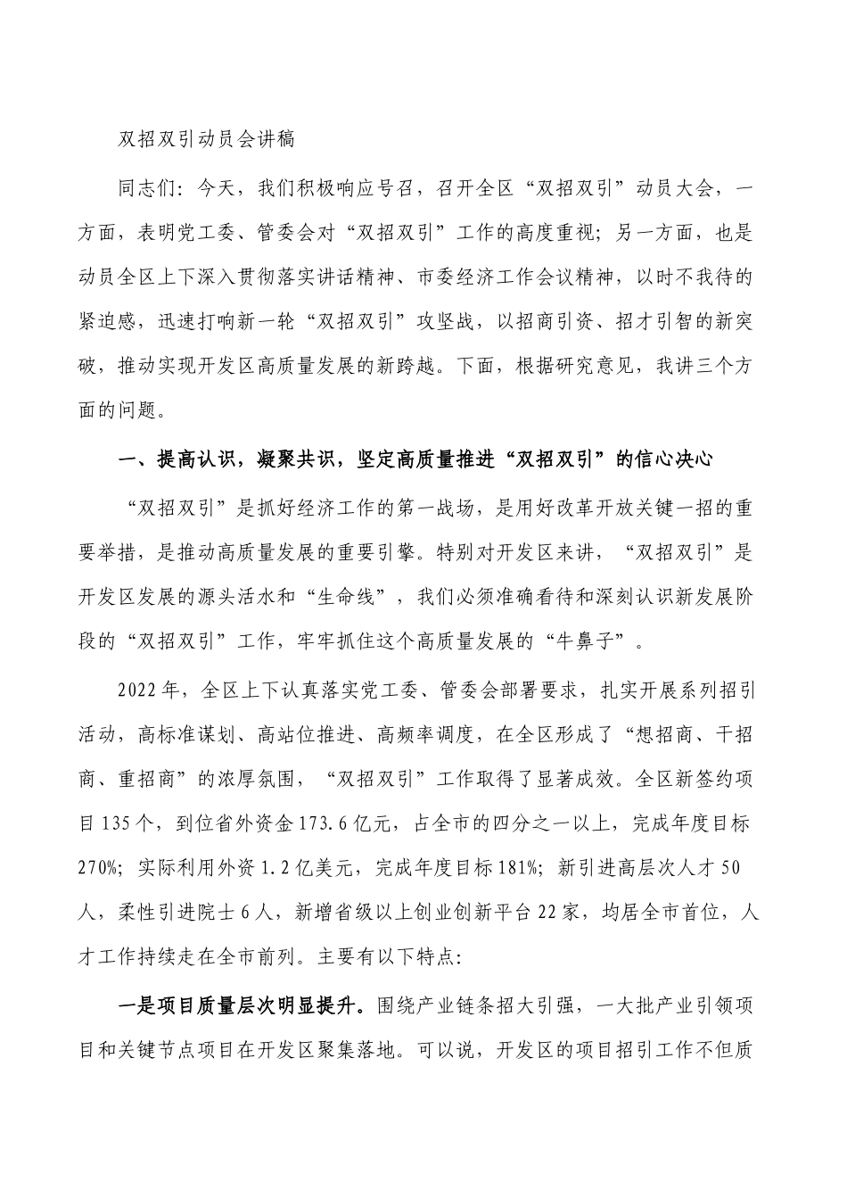 双招双引动员会讲稿.docx_第1页