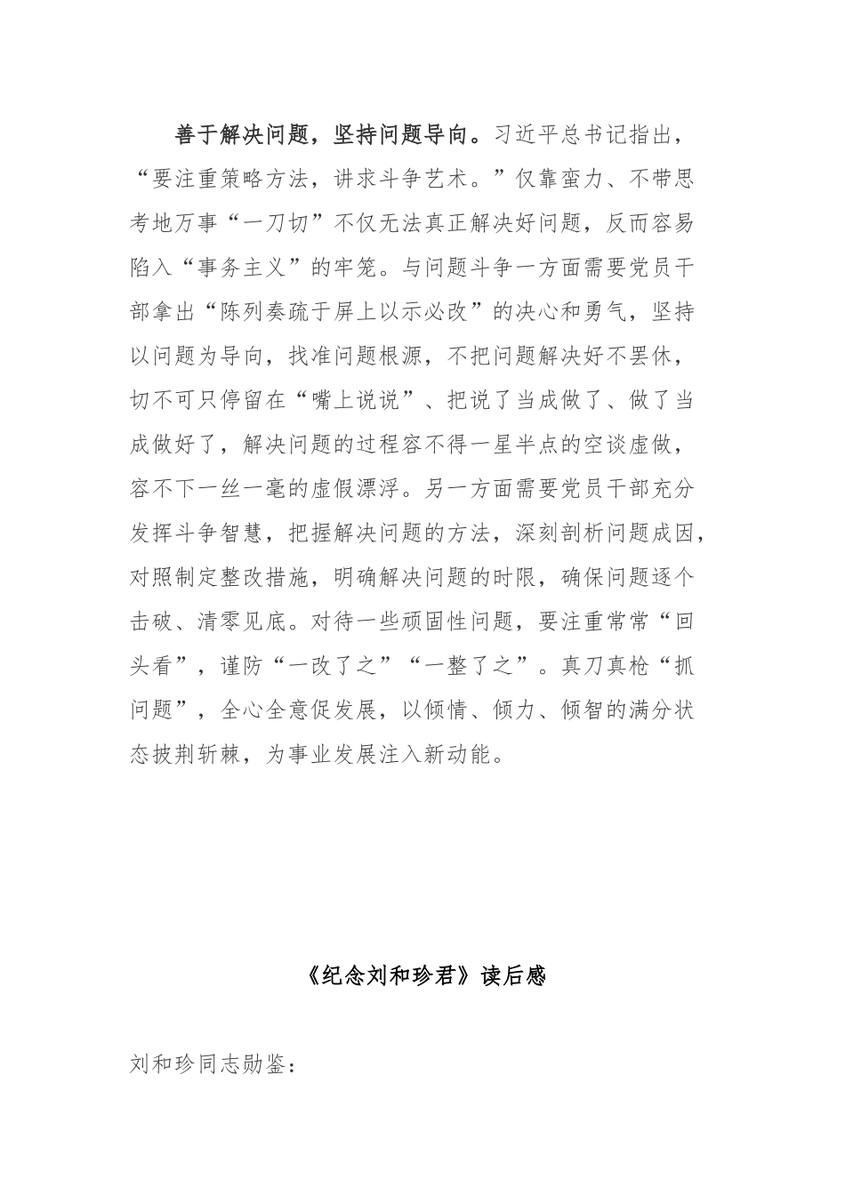 《纪念刘和珍君》读后感2篇.docx_第3页