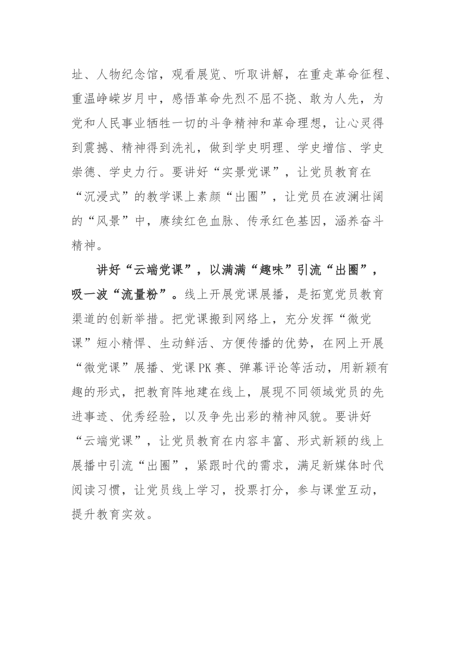 “新时代 我们这样开展党员教育工作”征文稿3篇.docx_第2页