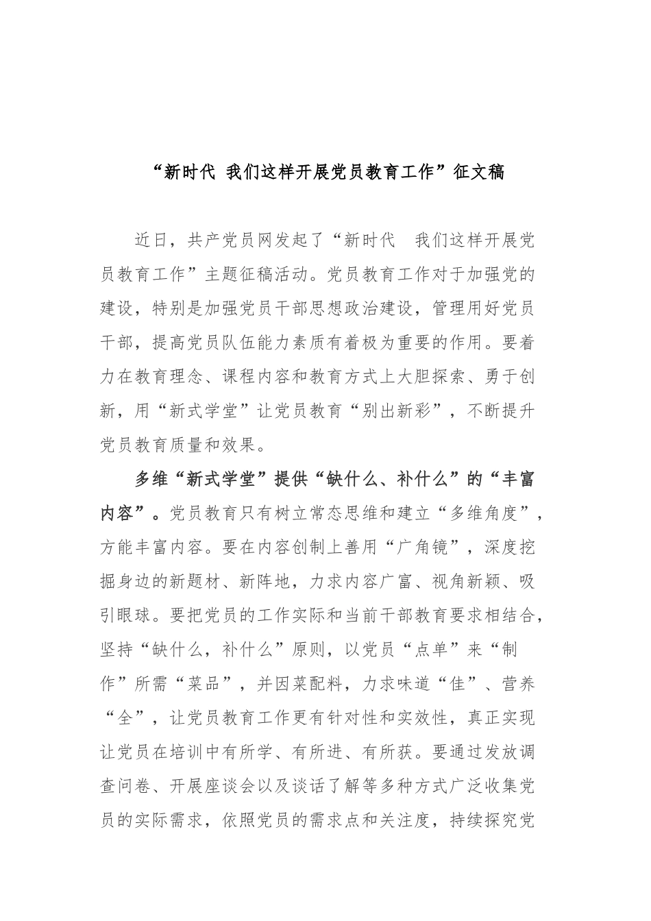 “新时代 我们这样开展党员教育工作”征文稿3篇.docx_第3页
