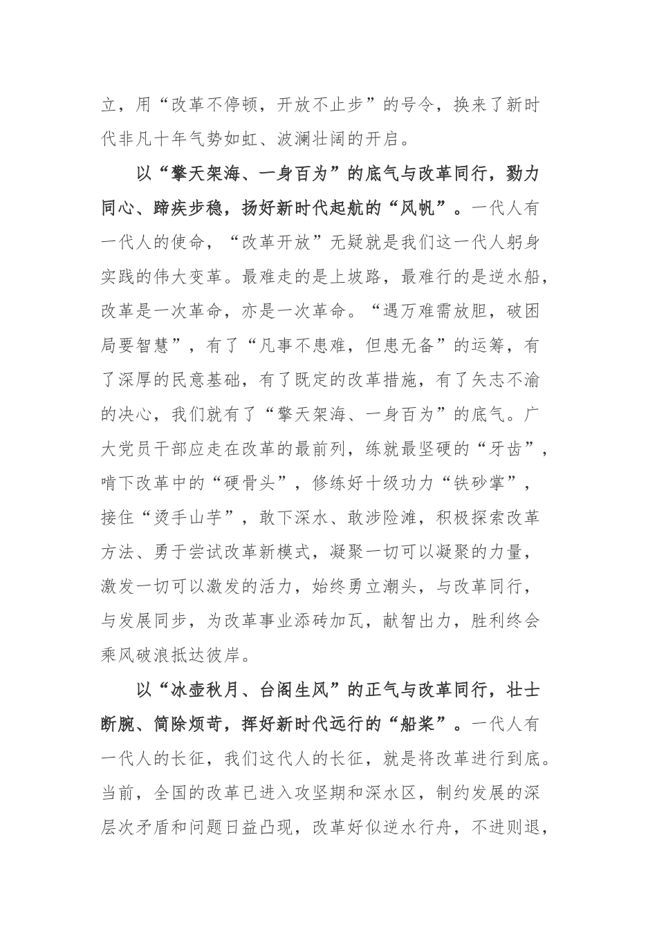 《改革开放是决定当代中国命运的关键一招》读后感.docx_第2页