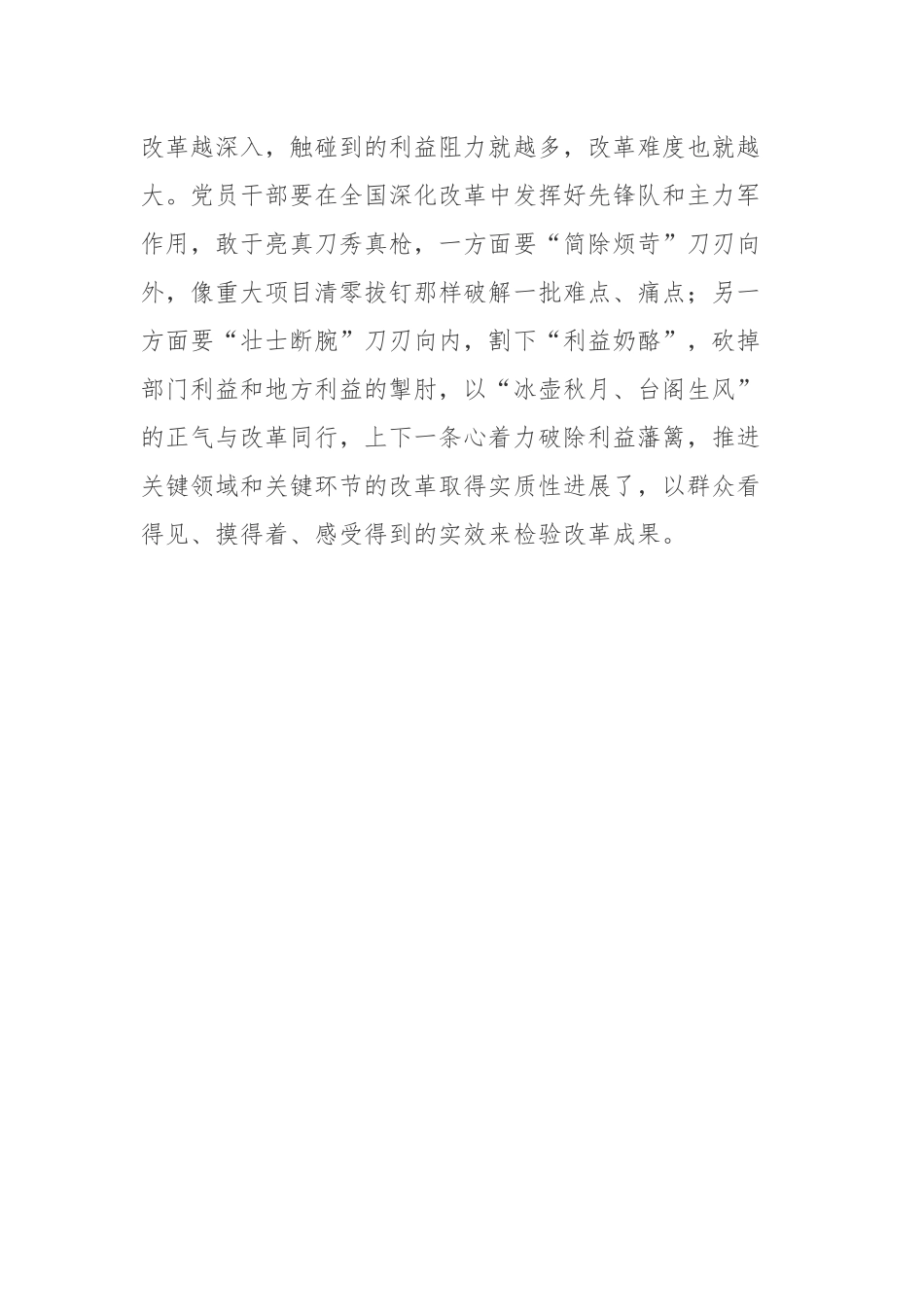 《改革开放是决定当代中国命运的关键一招》读后感.docx_第3页