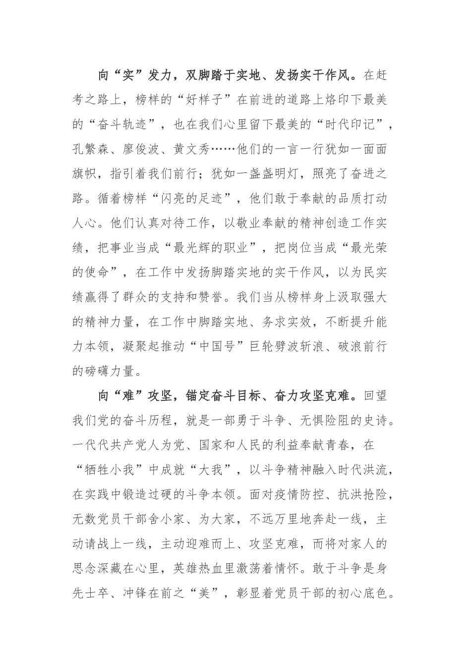 《始终心怀“国之大者”切实把坚持党的全面领导落实到行动上》读后心得2篇.docx_第2页