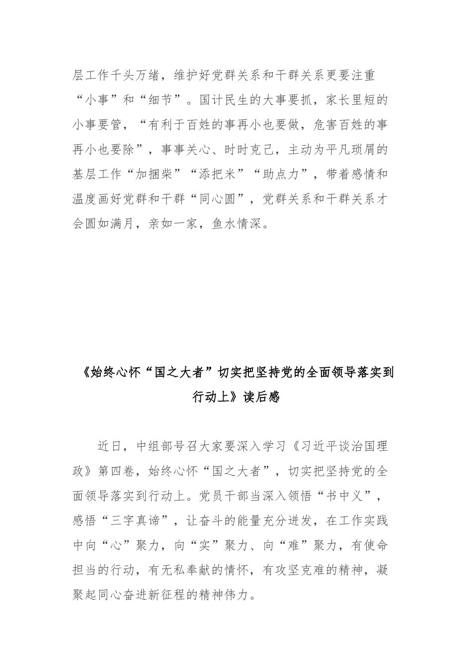《始终心怀“国之大者”切实把坚持党的全面领导落实到行动上》读后感2篇.docx_第3页