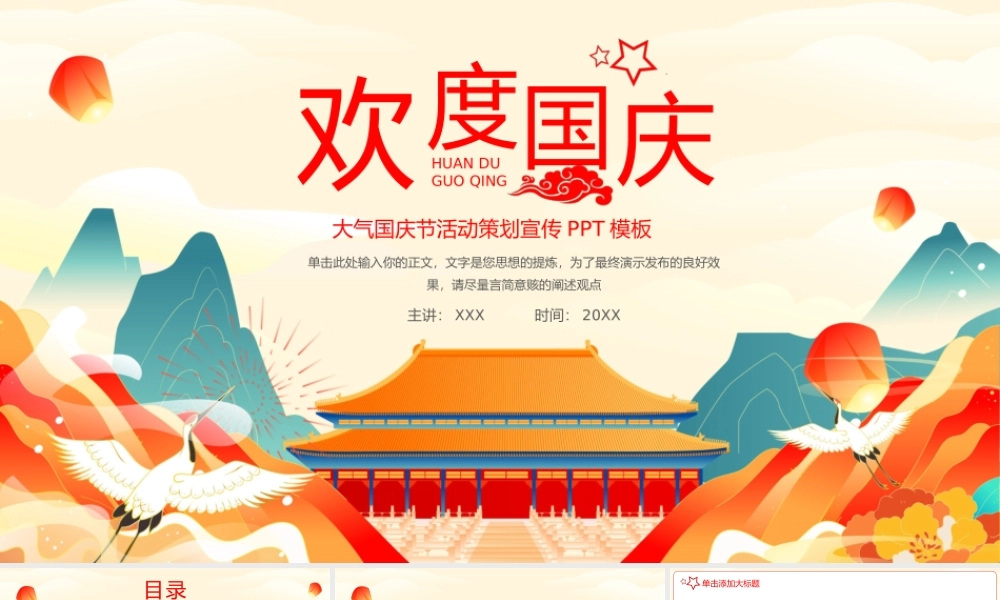 大气国庆节活动策划宣传ppt.pptx