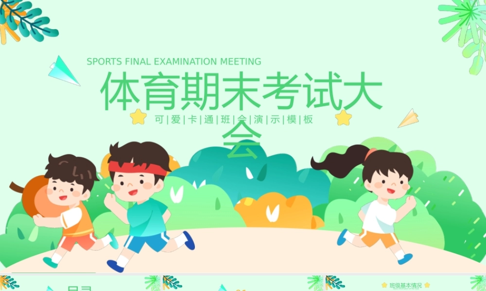春季考试PPT模板.pptx