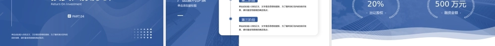 大气商务蓝商业创业计划书PPT模.pptx