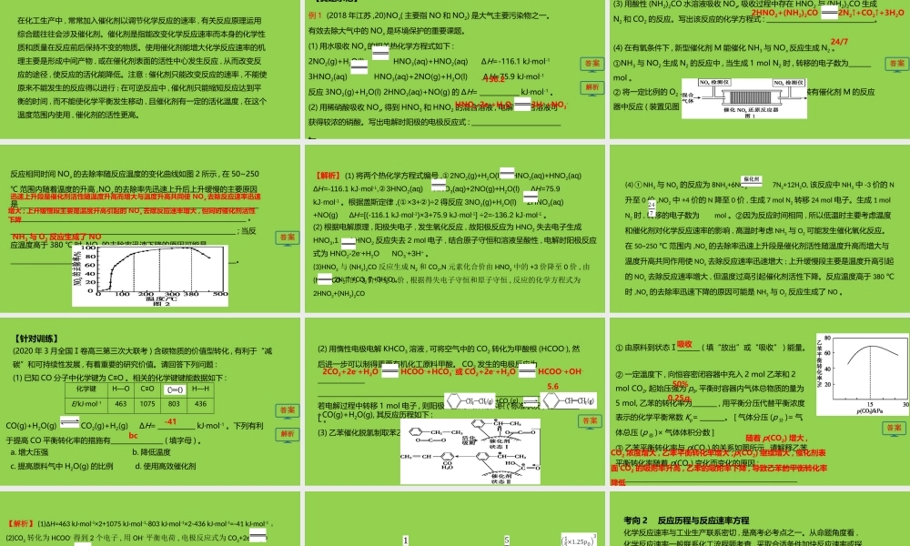 高考化学反应原理综合应用复习2023.pptx
