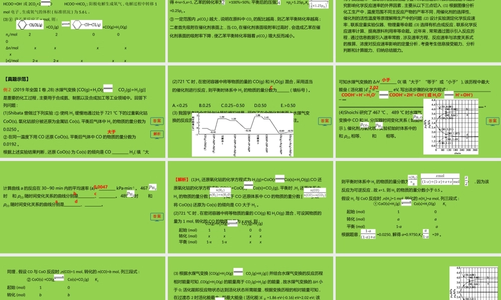 高考化学反应原理综合应用复习2023.pptx