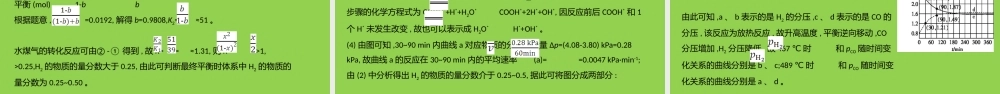 高考化学反应原理综合应用复习2023.pptx