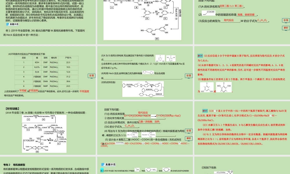 高考化学三轮复习有机化学基础.pptx