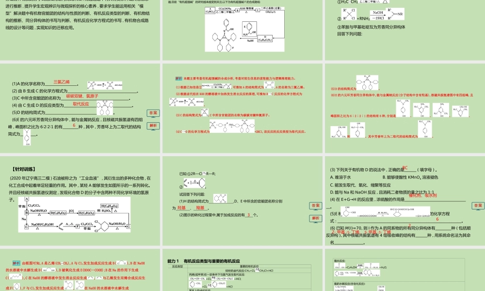 高考化学三轮复习有机化学基础.pptx