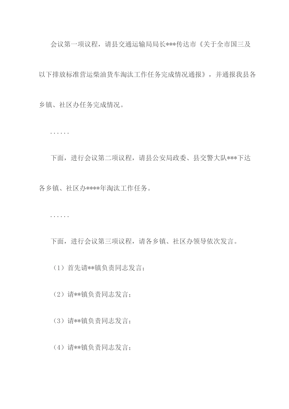 2022国三及以下排放标准的营运柴油货车淘汰工作推进会上的讲话.docx_第2页