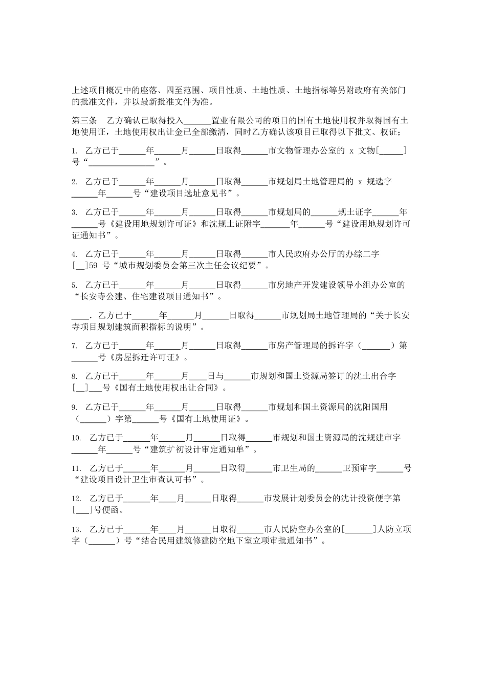 房地产合作协议书(doc20页).docx_第2页
