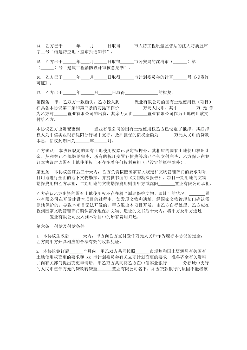 房地产合作协议书(doc20页).docx_第3页