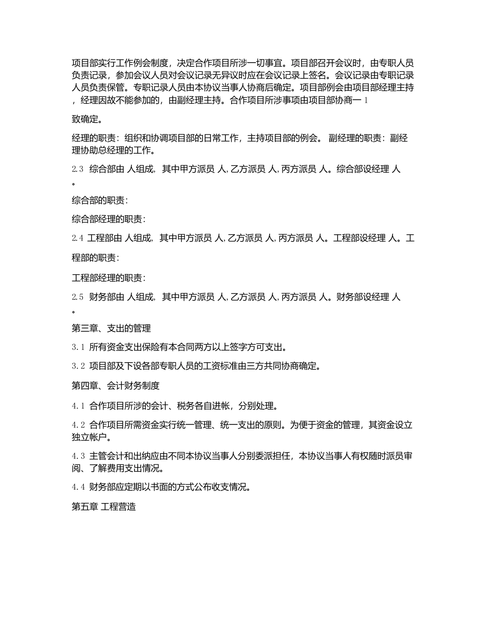 房地产合作开发合同协议书(doc22页).docx_第2页