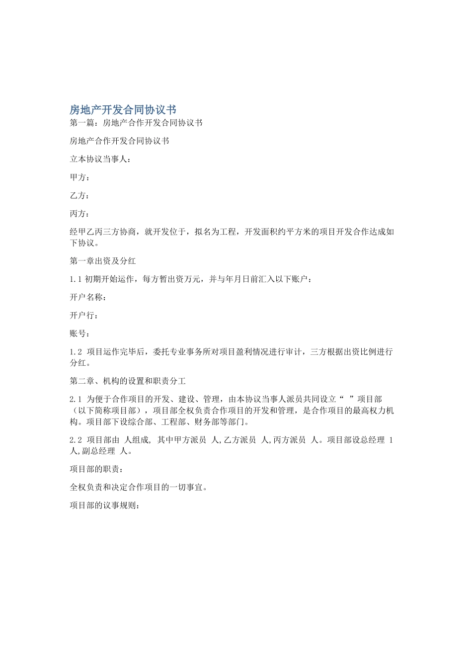 房地产开发合同协议(doc22页).docx_第1页