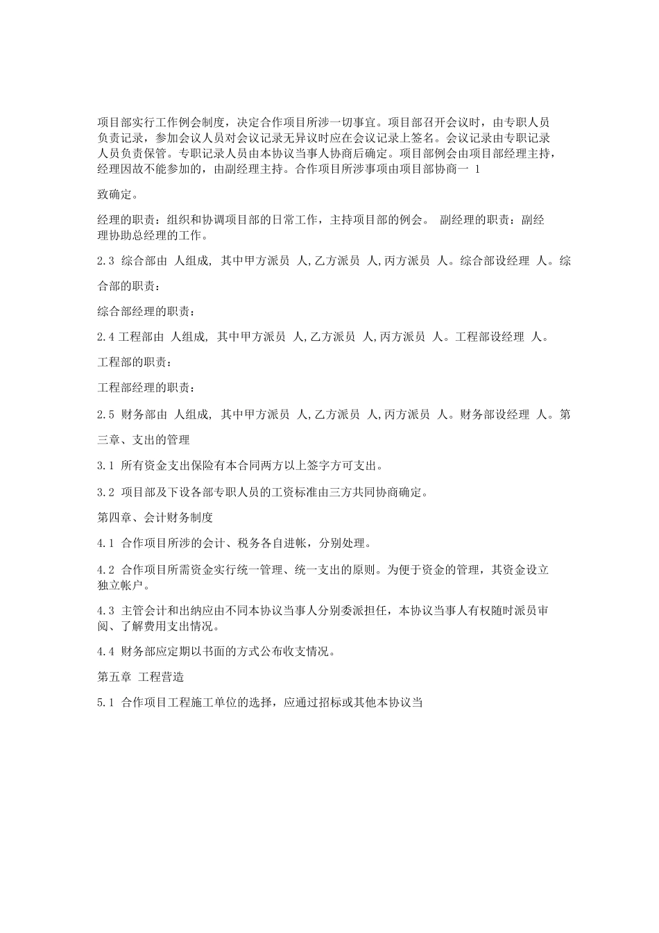 房地产开发合同协议(doc22页).docx_第2页