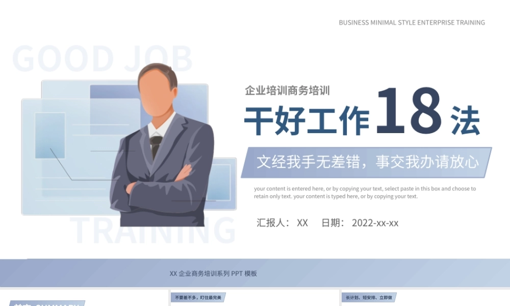 企业商务培训干好工作18法PPT.pptx