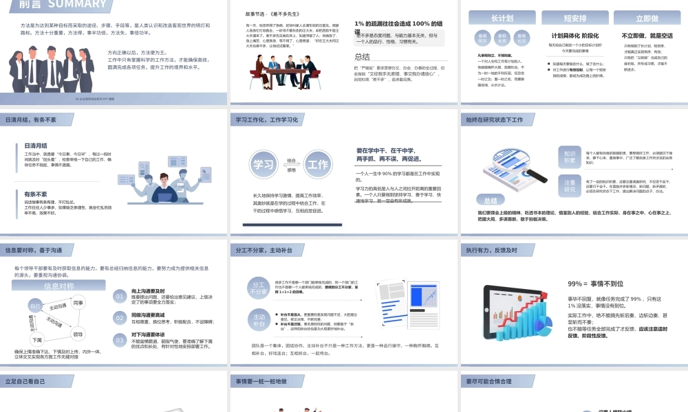 企业商务培训干好工作18法PPT.pptx