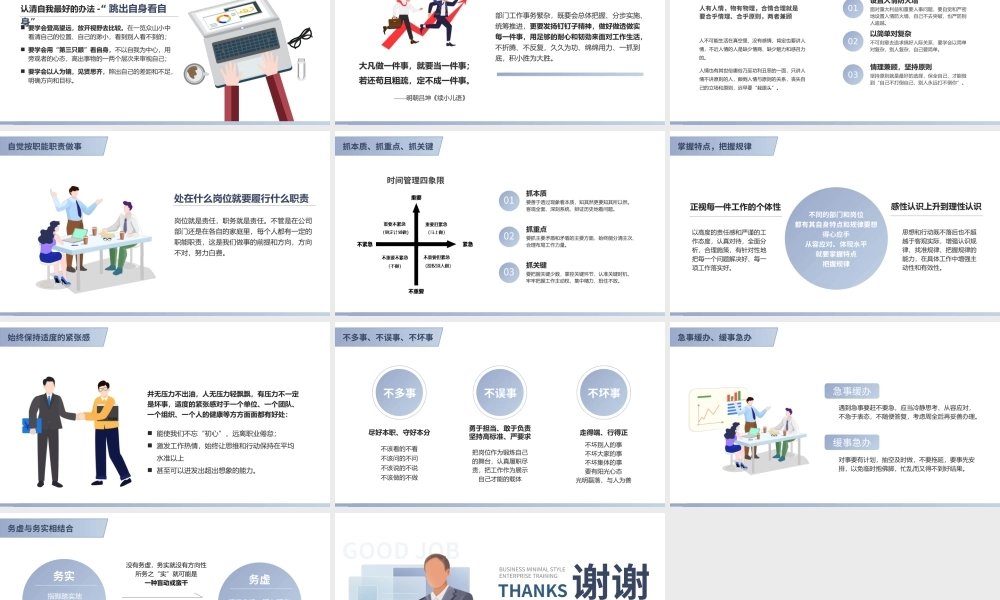 企业商务培训干好工作18法PPT.pptx
