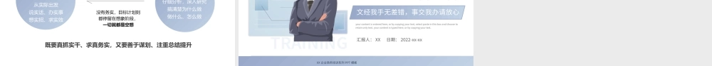 企业商务培训干好工作18法PPT.pptx