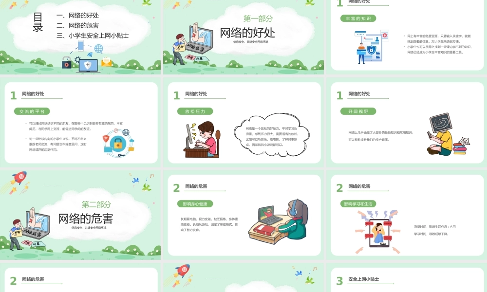 绿色卡通小学生网络安全教育PPT模板.pptx