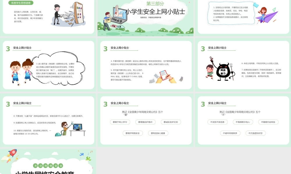绿色卡通小学生网络安全教育PPT模板.pptx