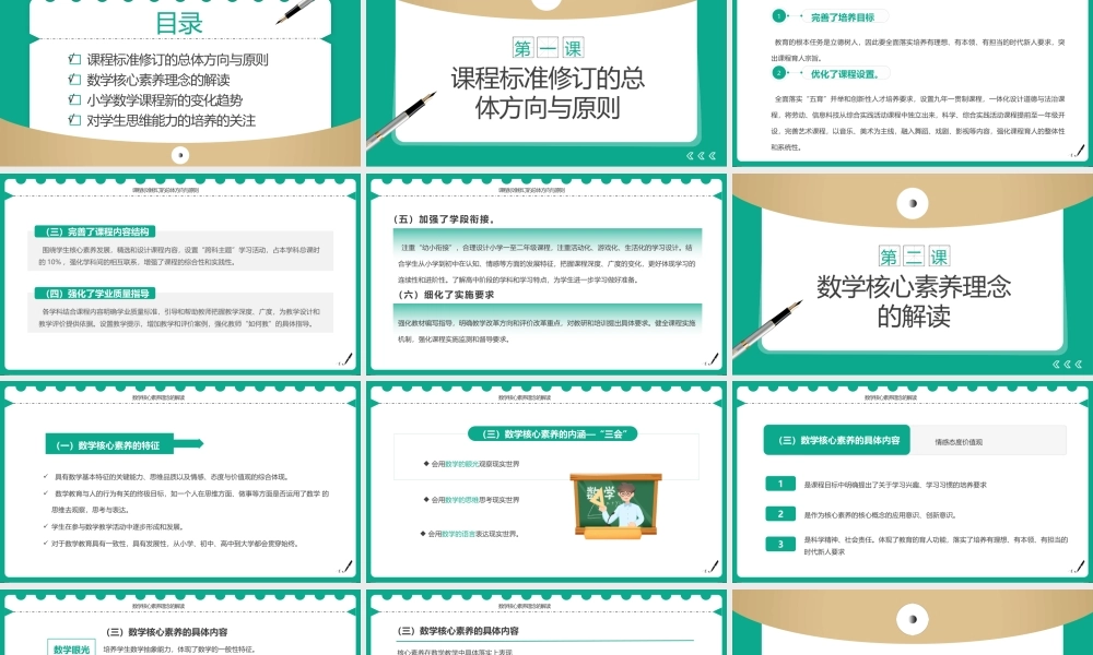 小学《义务教育数学课程标准（2022年版）》变化与解读【可以编辑】.pptx