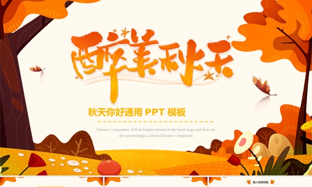 黄色秋天你好通用PPT.pptx