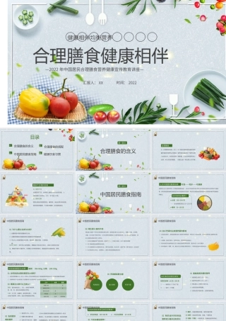 绿色清新合理膳食健康相伴PPT模板.pptx