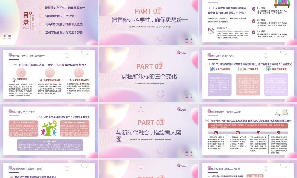 粉紫渐变小清新语文课程标准亮点PPT.pptx